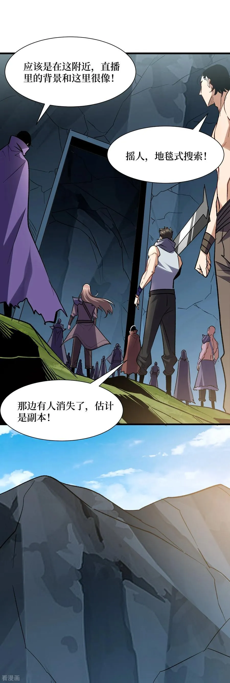 第51话 神兽山 第2页