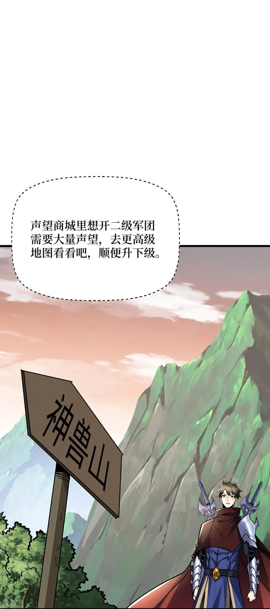 第51话 神兽山 第6页