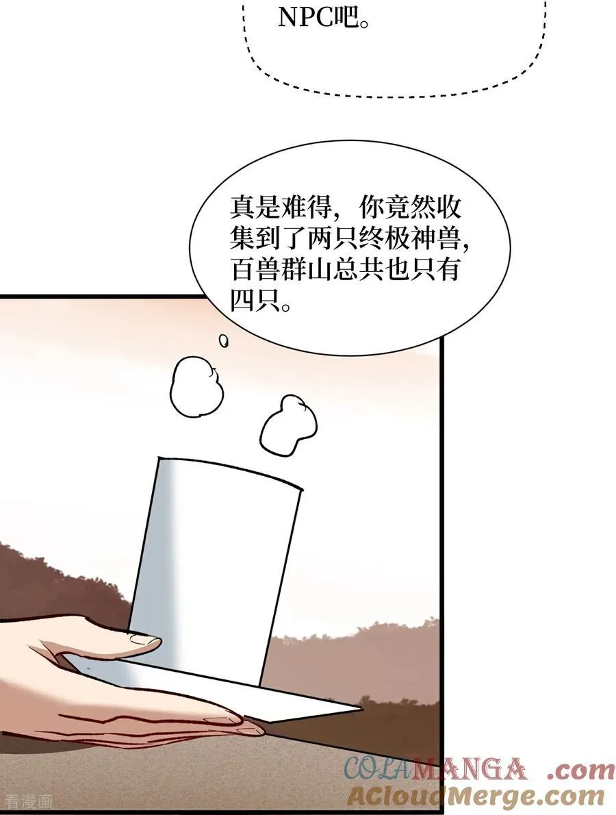 第51话 神兽山 第11页