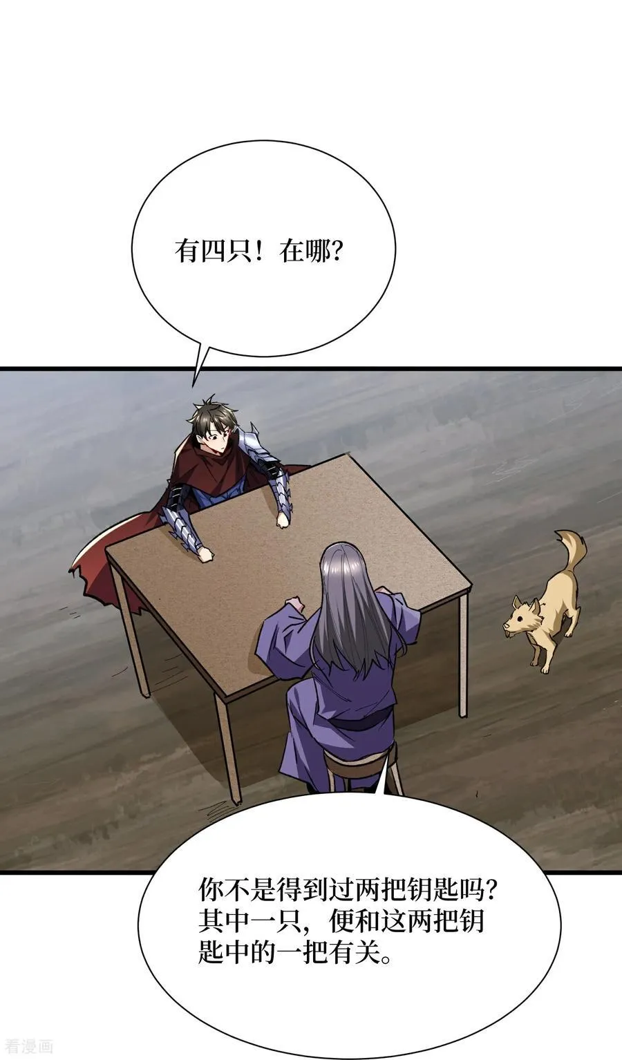 第51话 神兽山 第12页