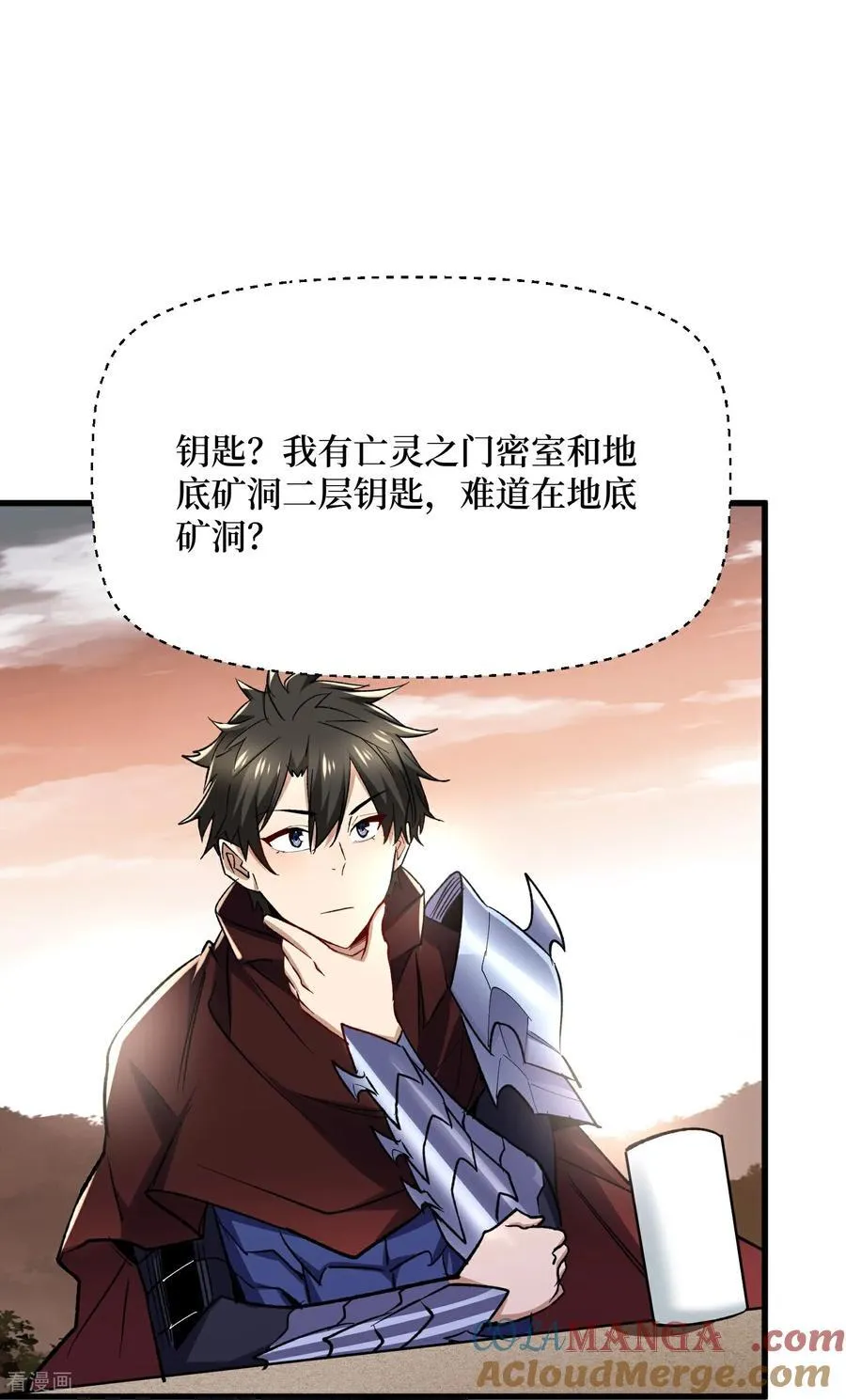 第51话 神兽山 第13页