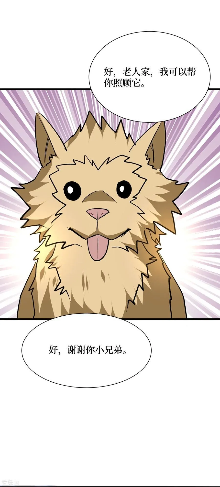 第51话 神兽山 第16页