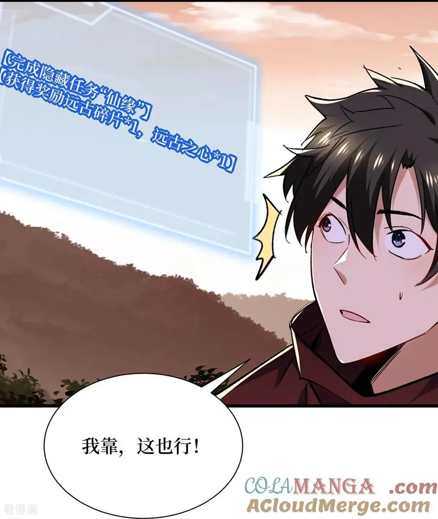 第51话 神兽山 第17页