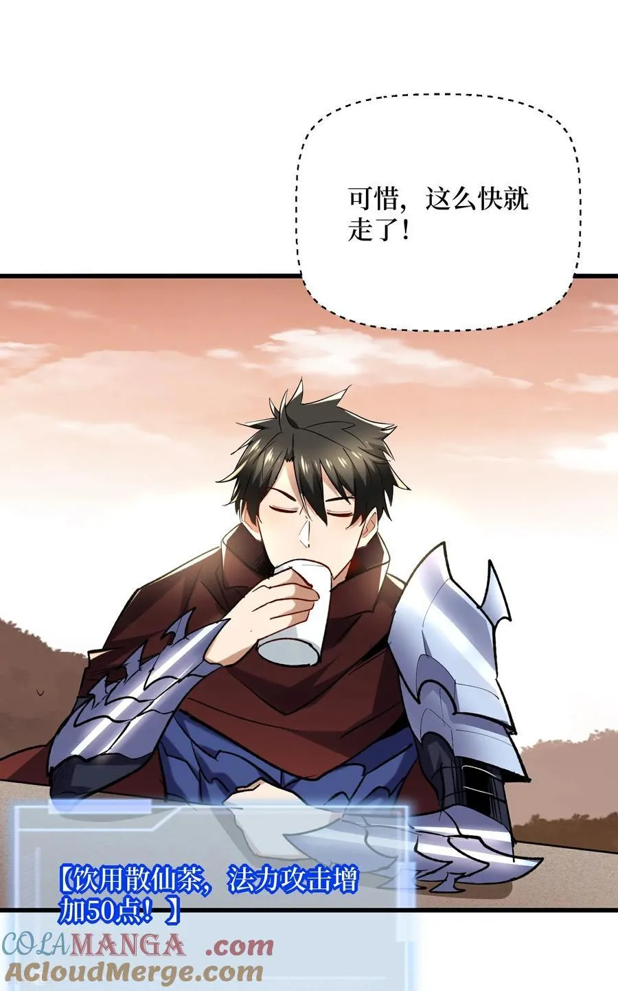 第51话 神兽山 第19页