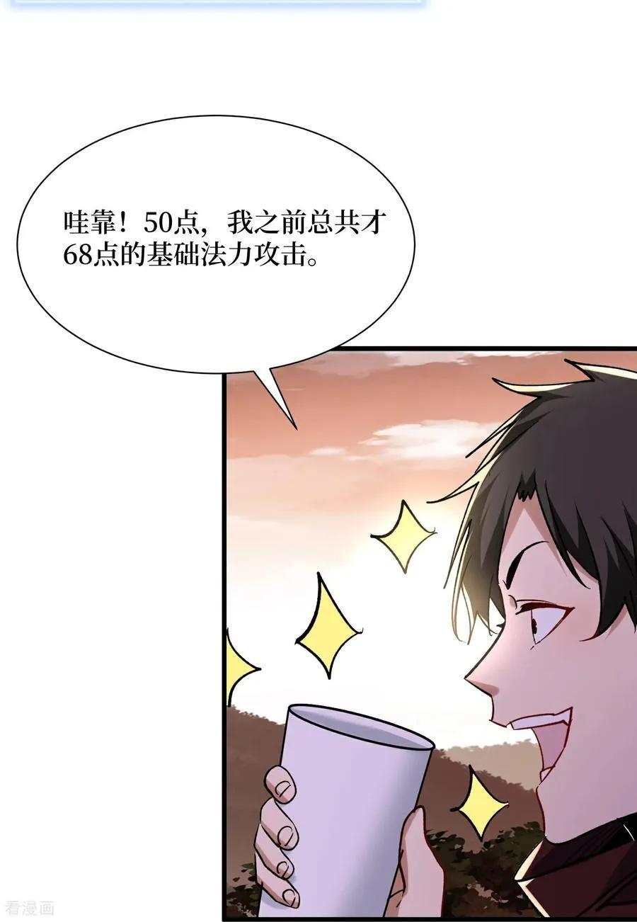 第51话 神兽山 第20页