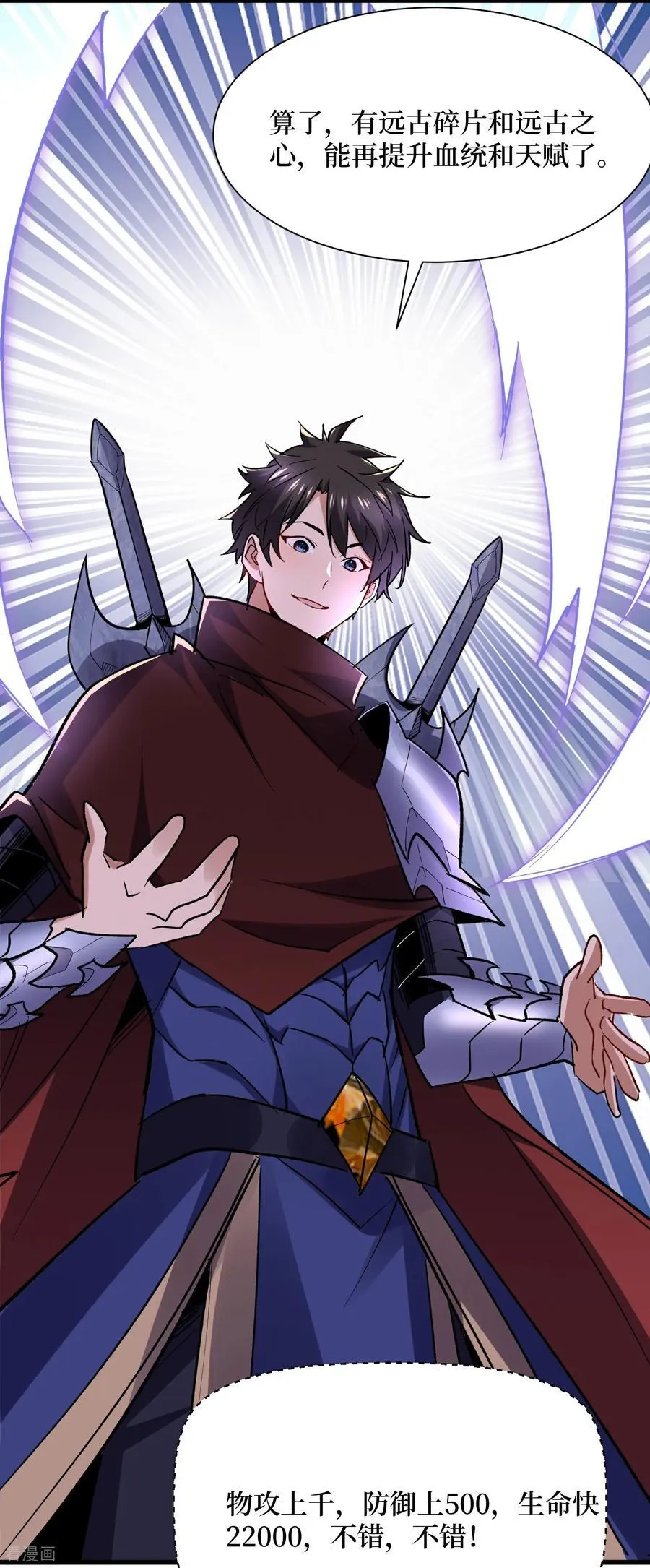 第51话 神兽山 第22页