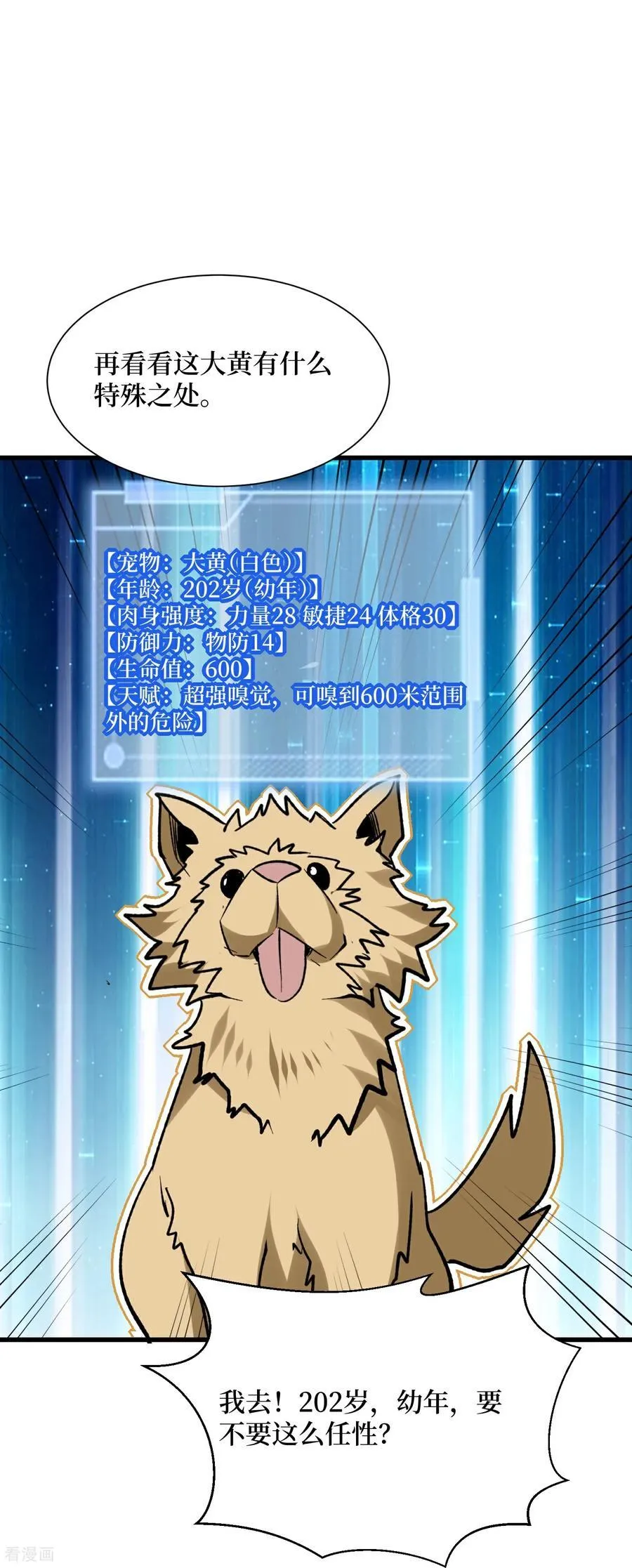第51话 神兽山 第24页