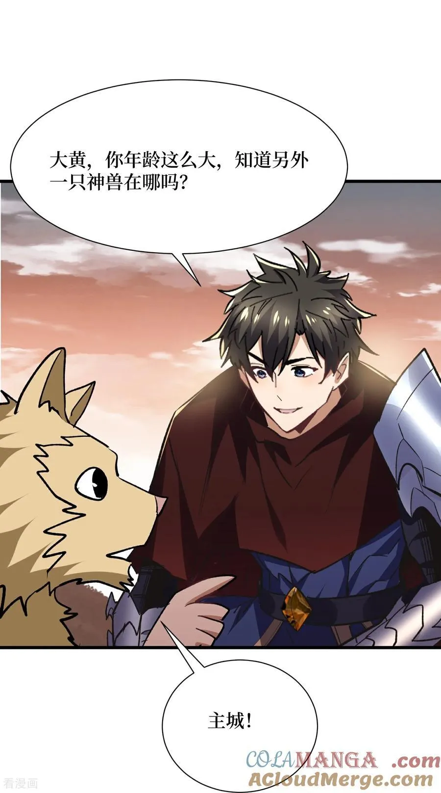 第51话 神兽山 第25页