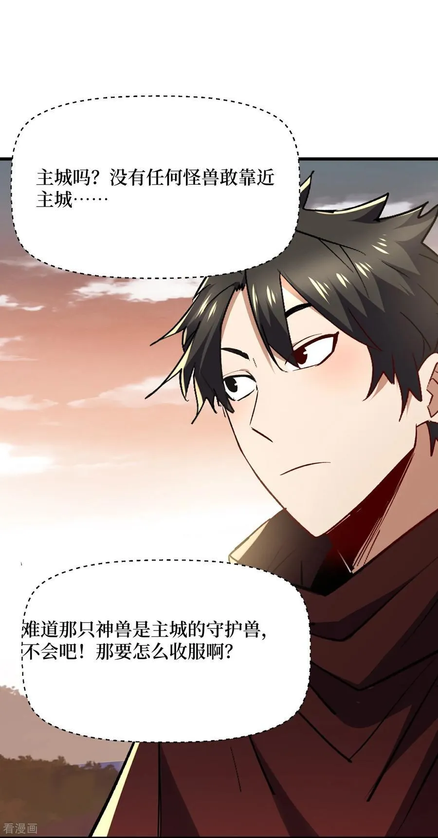 第51话 神兽山 第26页