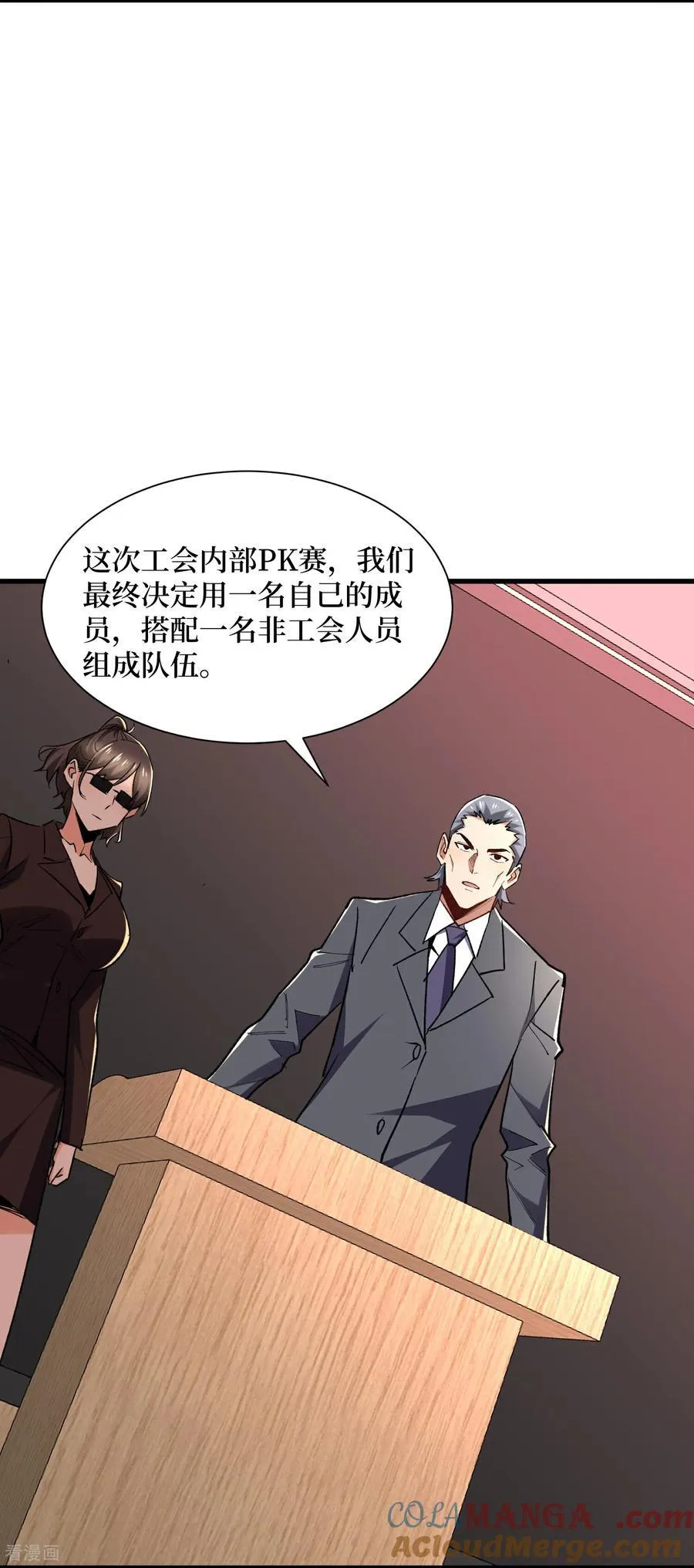 第51话 神兽山 第29页
