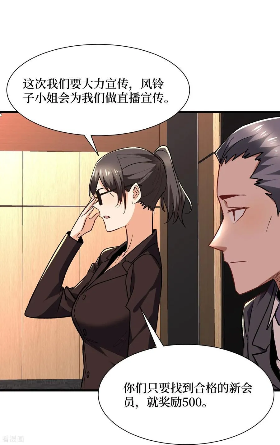 第51话 神兽山 第32页