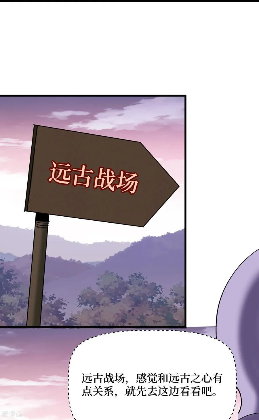第51话 神兽山 第36页