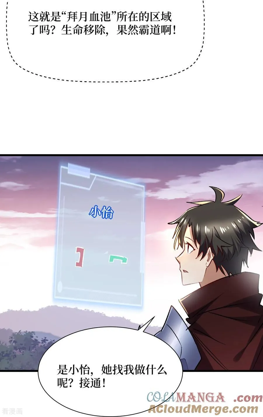 第51话 神兽山 第39页
