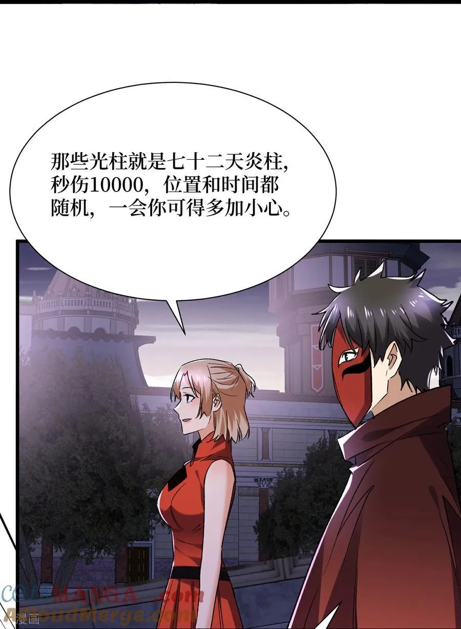 第52回 新物种 第25页