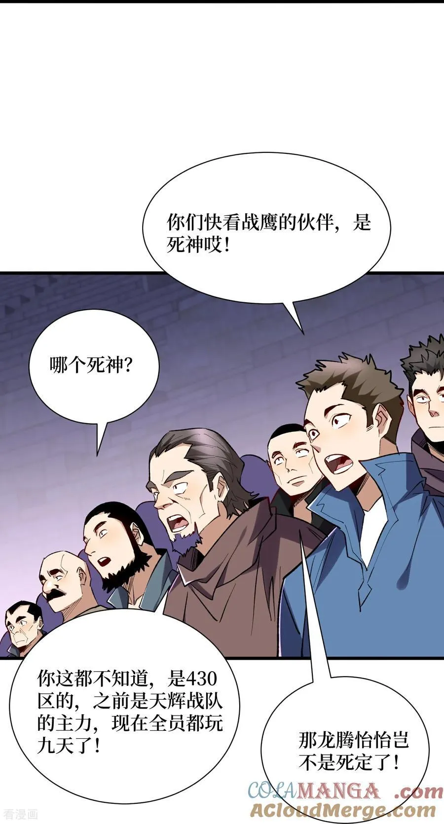 第53回 乱武压制 第3页