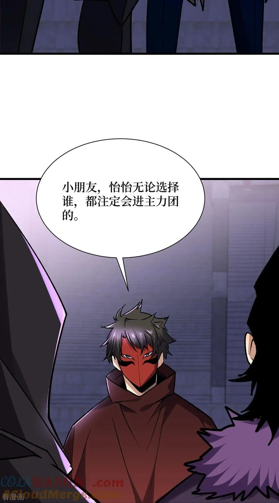 第53回 乱武压制 第5页