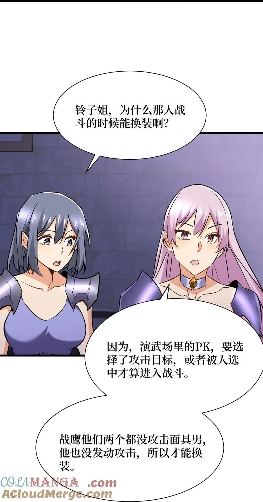 第53回 乱武压制 第15页