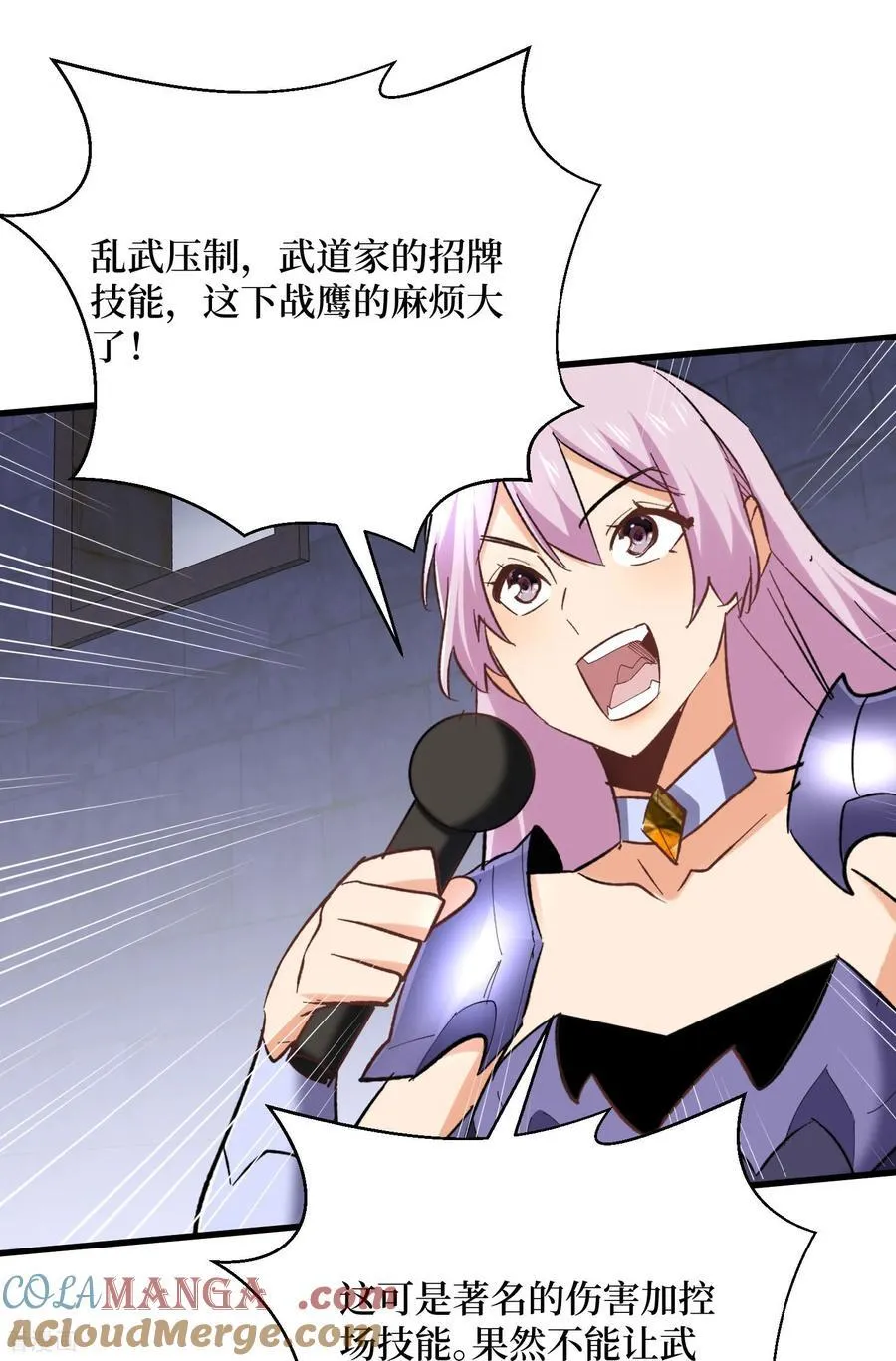 第53回 乱武压制 第21页