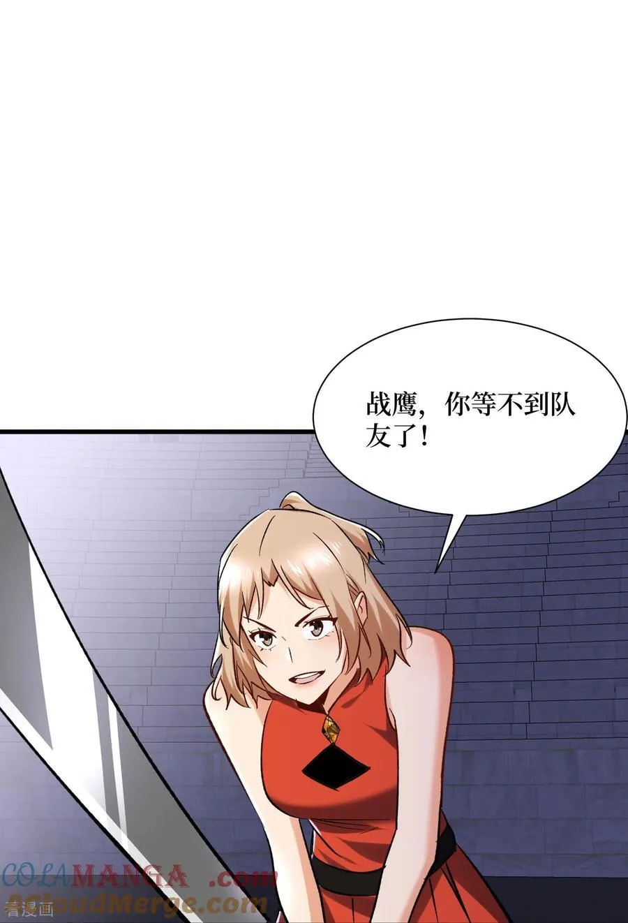第53回 乱武压制 第23页