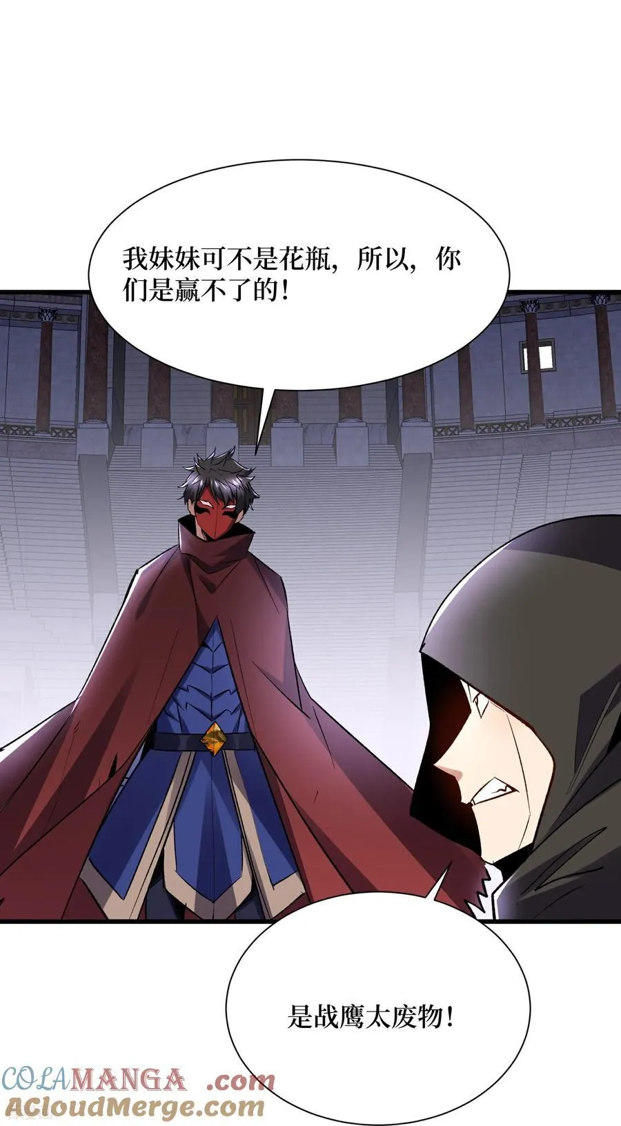 第53回 乱武压制 第25页