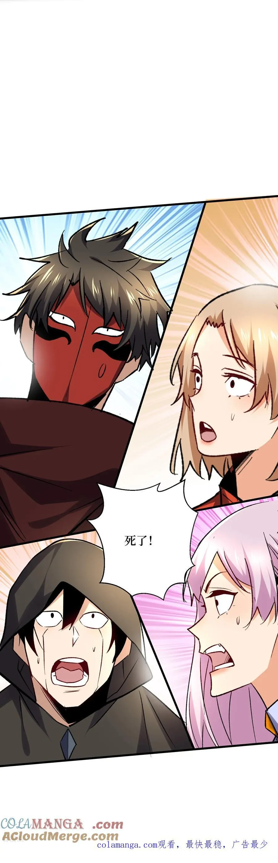 第53回 乱武压制 第31页