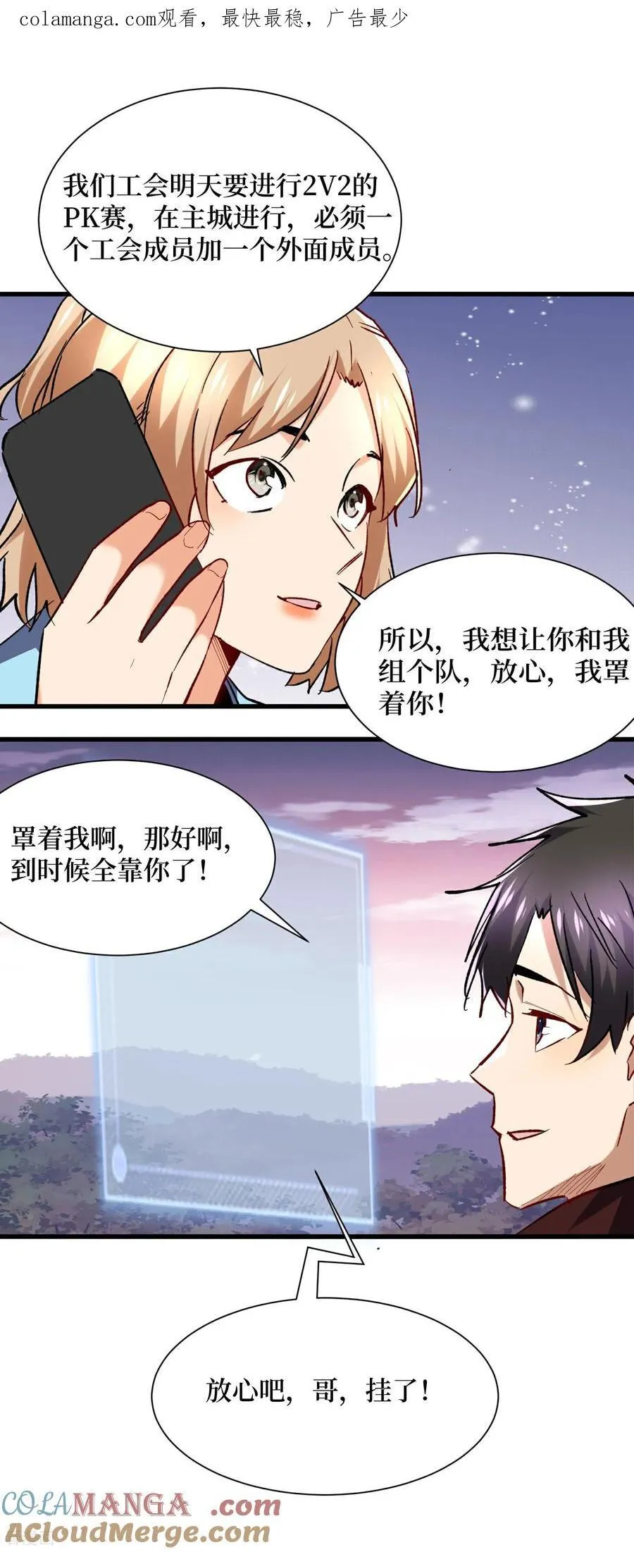 第53回 乱武压制 第32页