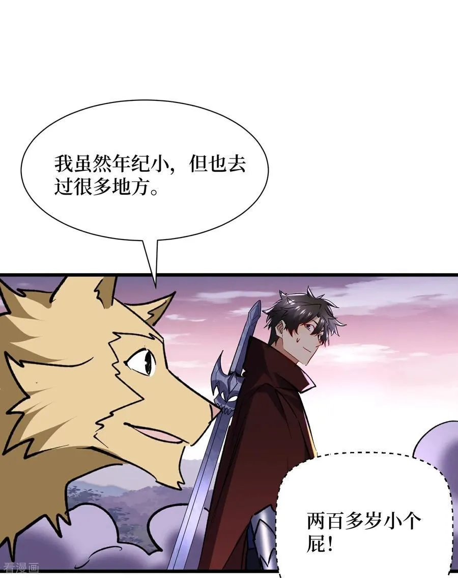 第52话 新物种 第4页