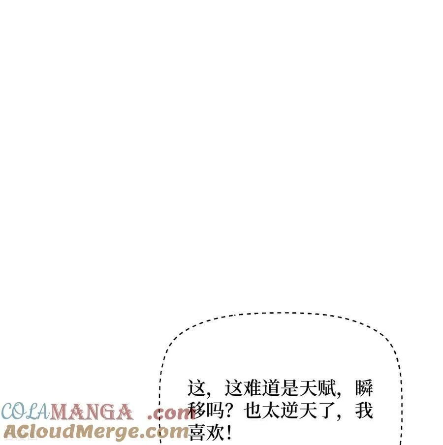第52话 新物种 第11页