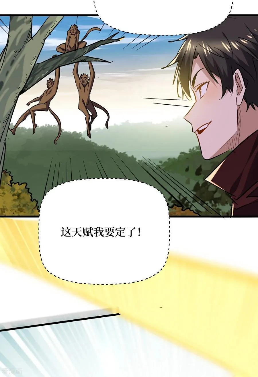 第52话 新物种 第12页