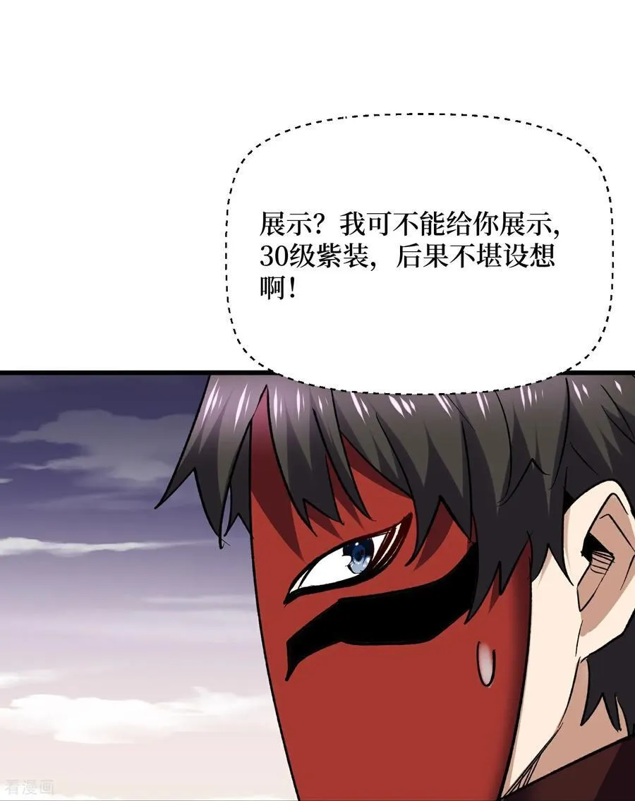 第52话 新物种 第18页