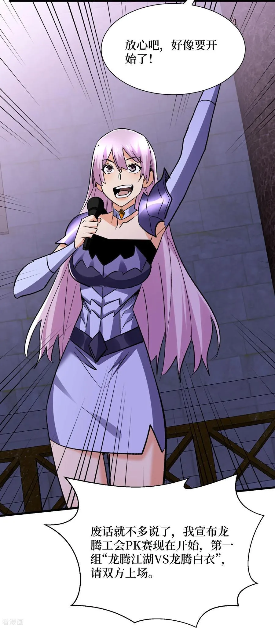 第52话 新物种 第26页