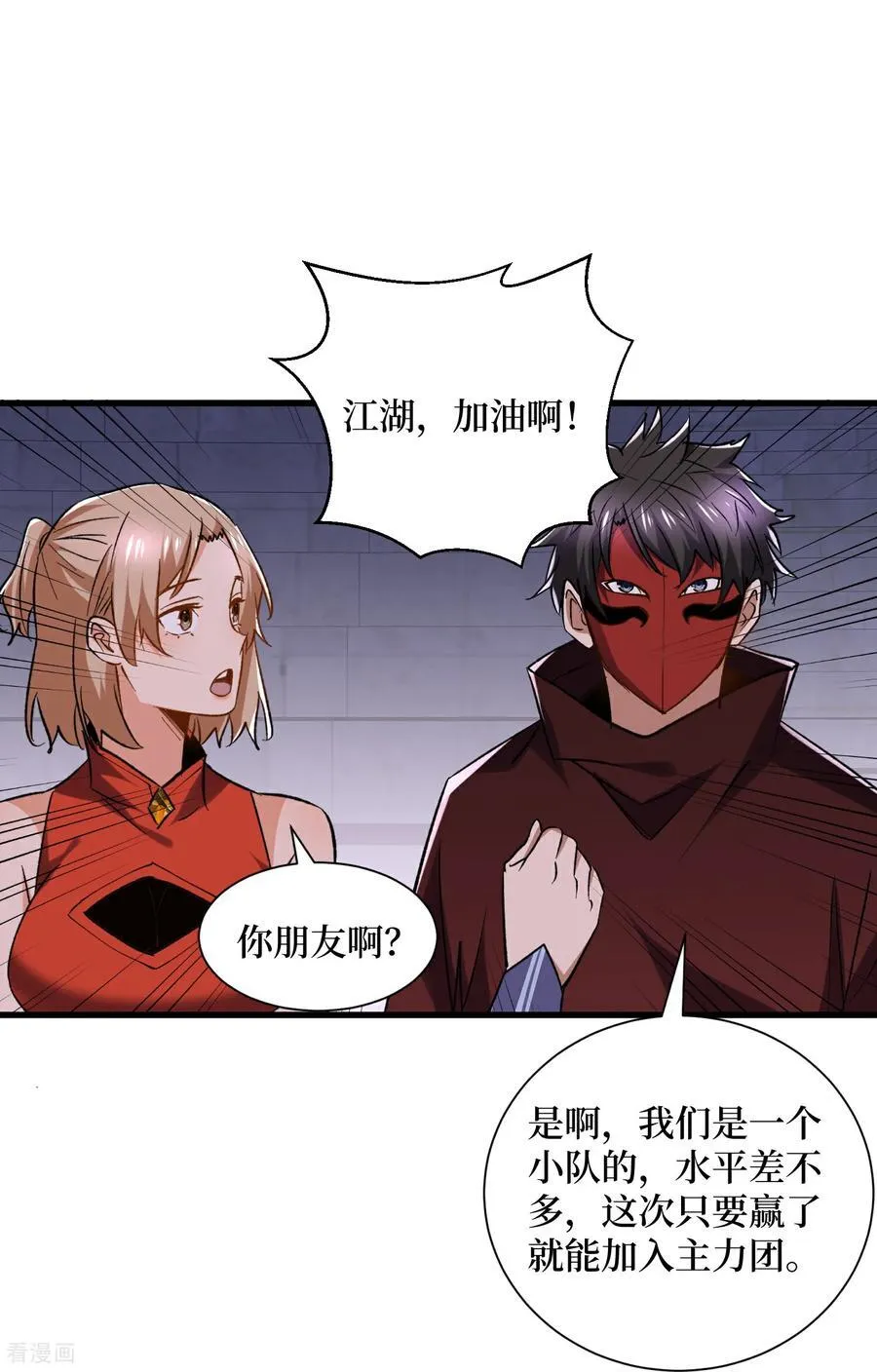 第52话 新物种 第28页