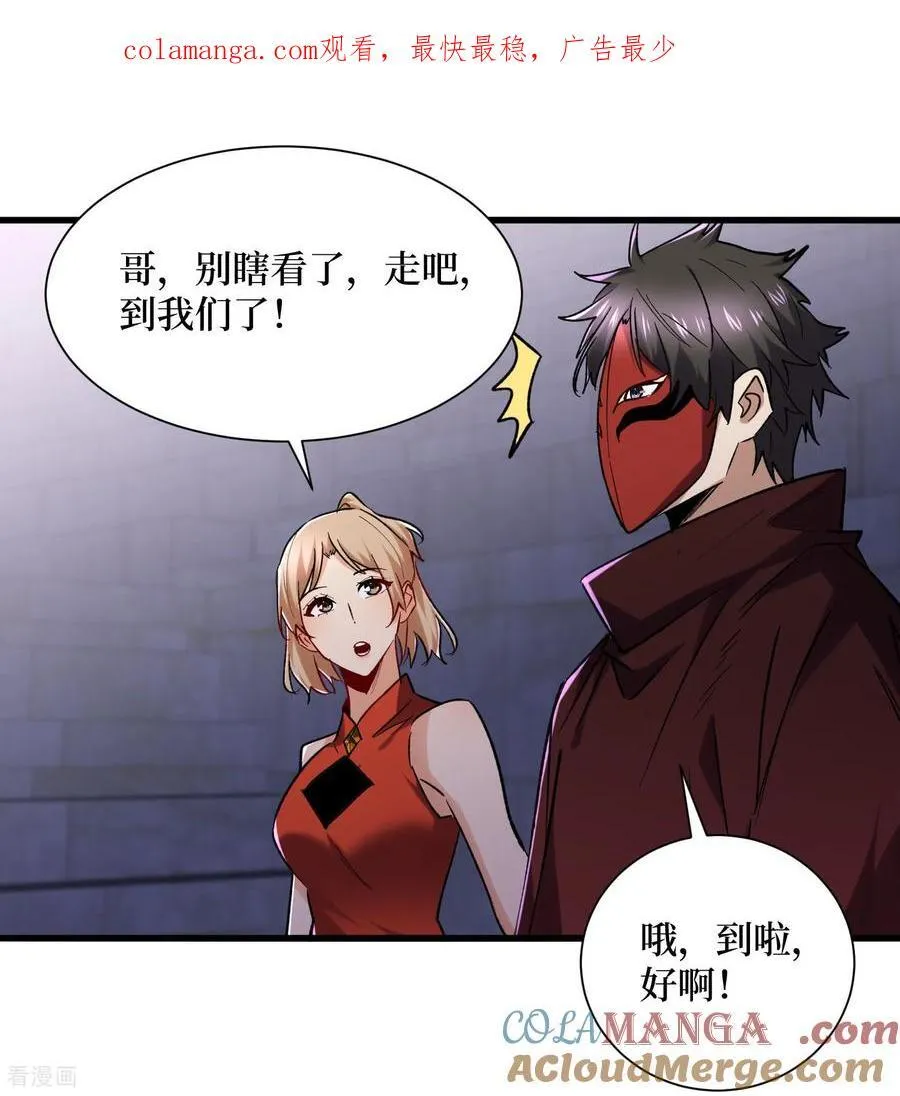 第53话 乱武压制 第1页