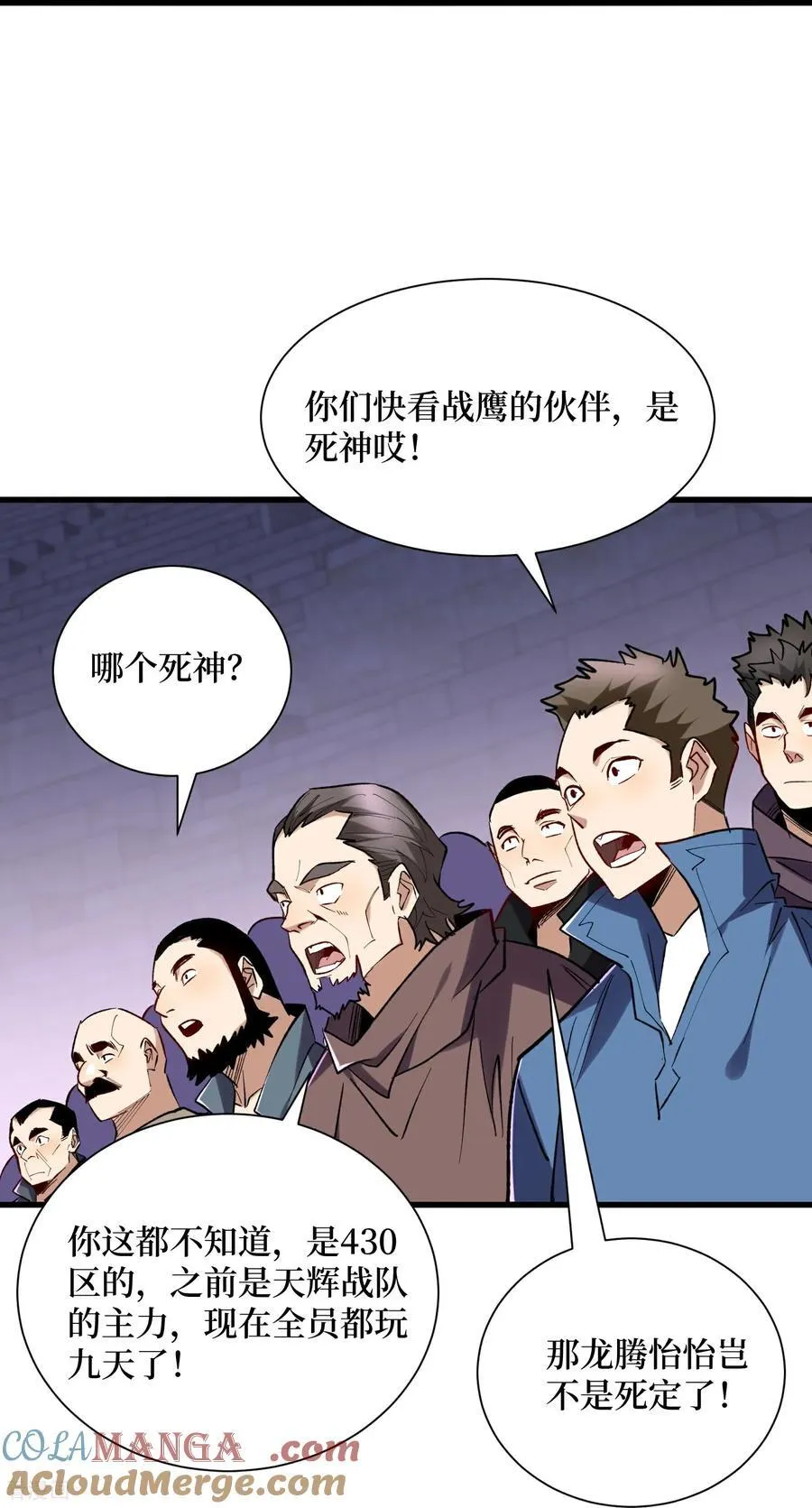 第53话 乱武压制 第3页