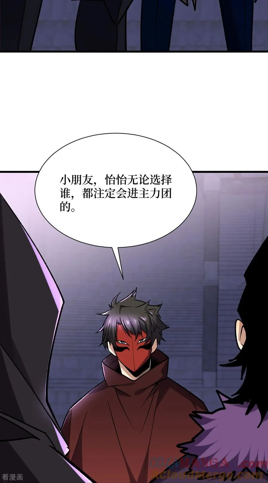 第53话 乱武压制 第5页