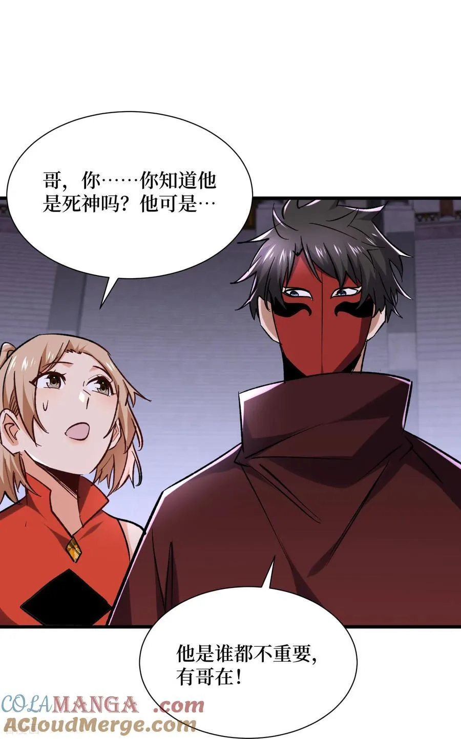第53话 乱武压制 第7页