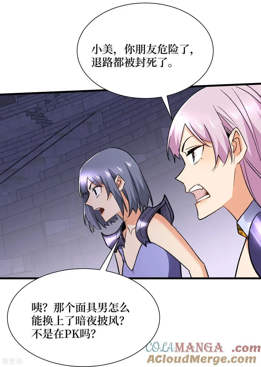 第53话 乱武压制 第13页