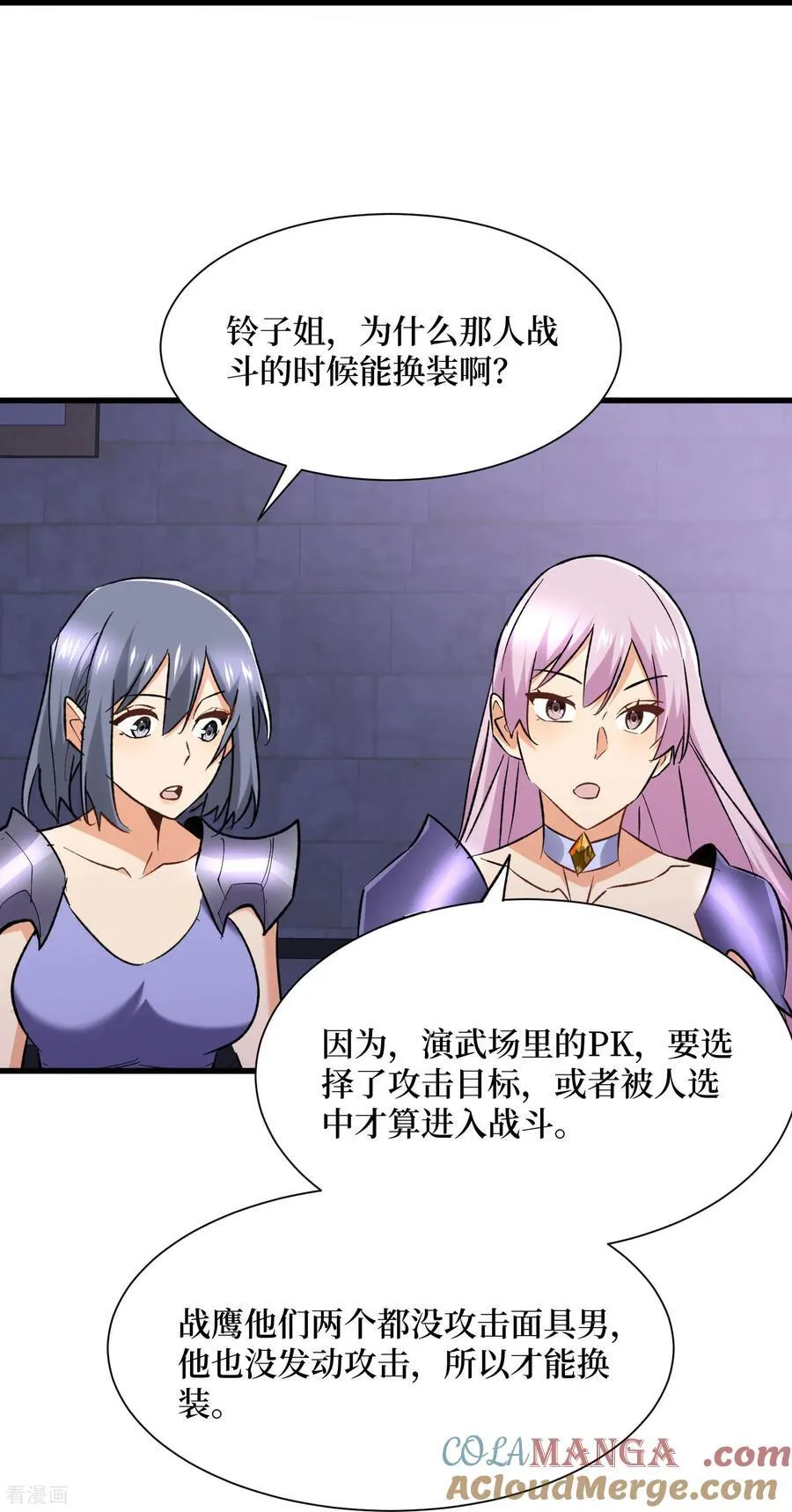 第53话 乱武压制 第15页