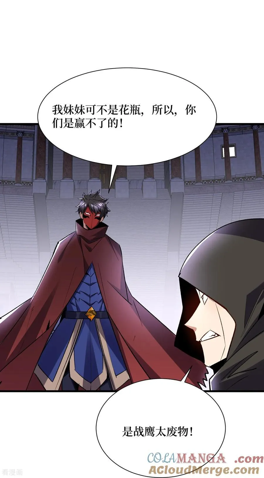 第53话 乱武压制 第25页