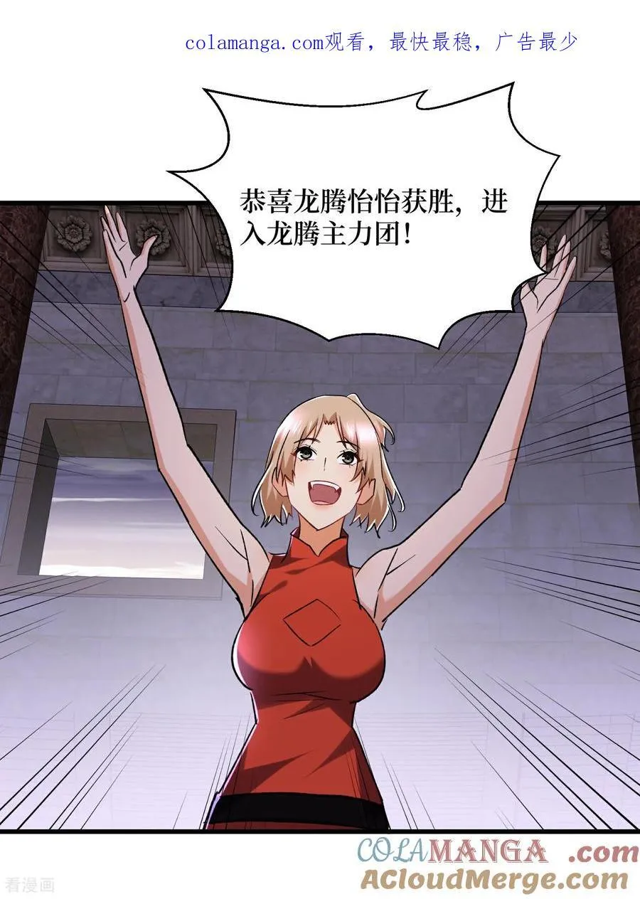第54话 超强战装 第1页