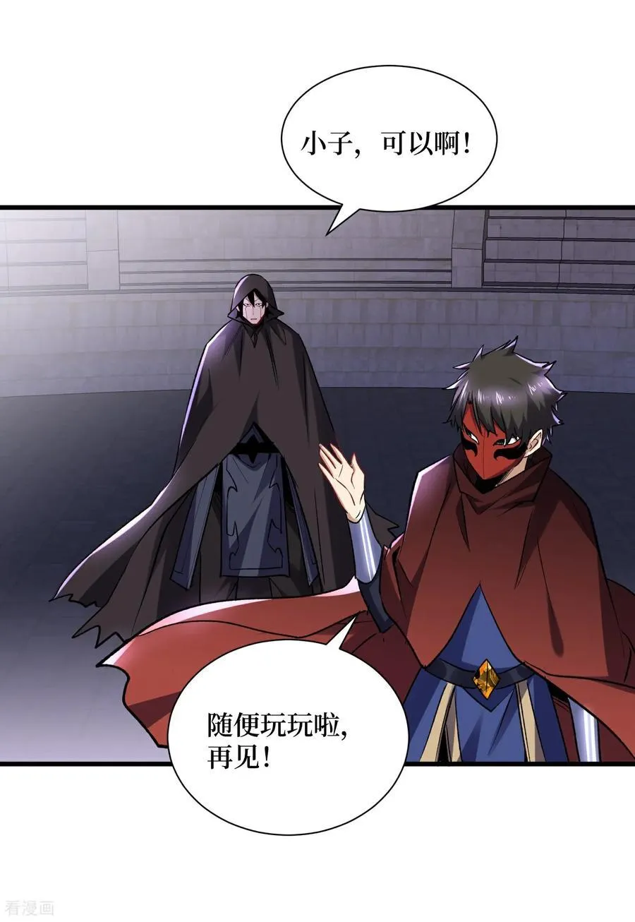 第54话 超强战装 第2页