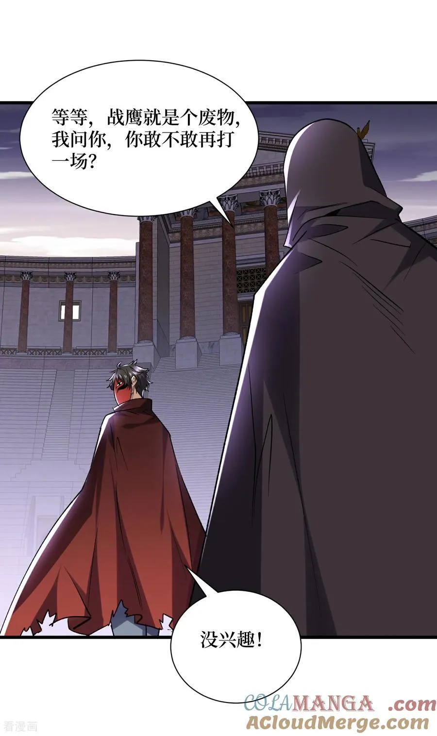 第54话 超强战装 第3页
