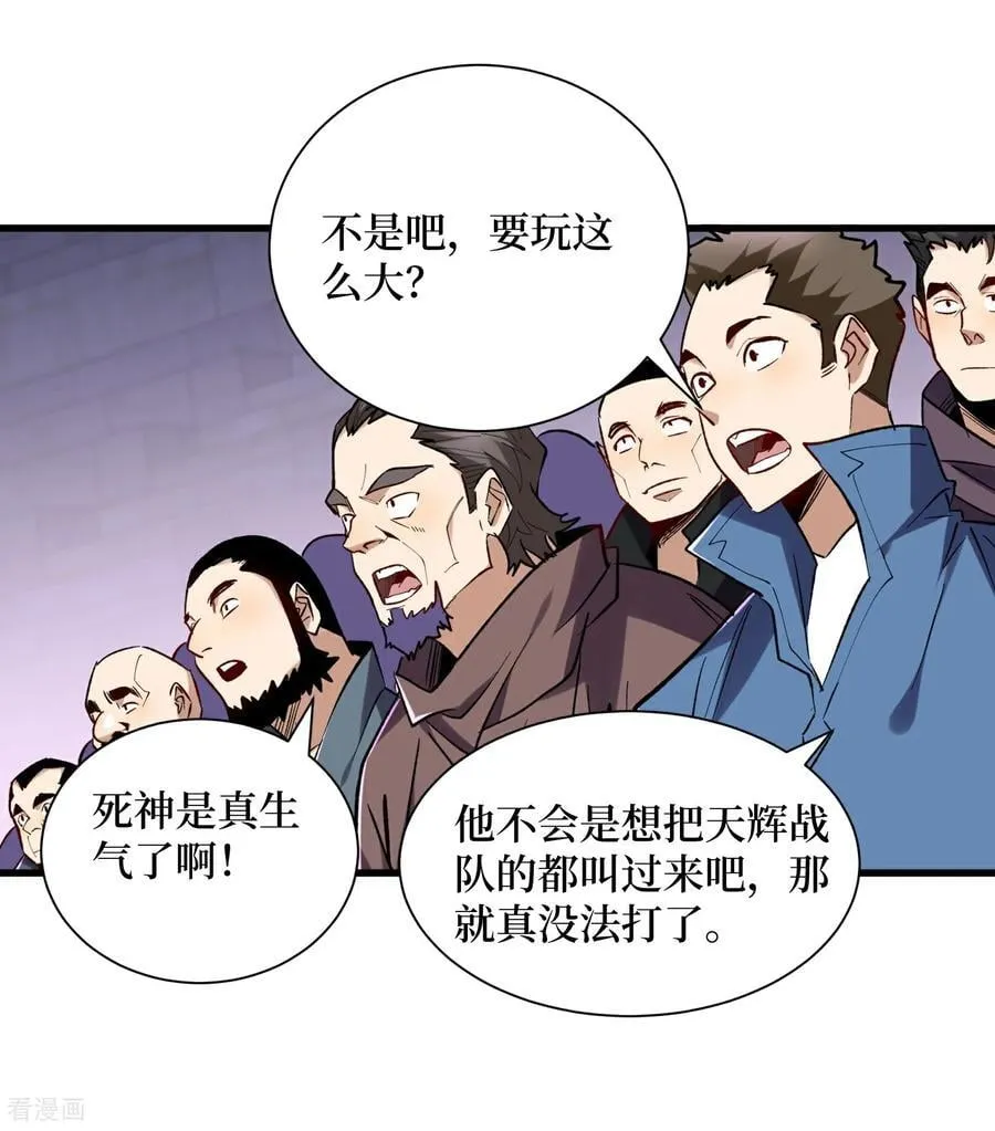 第54话 超强战装 第8页