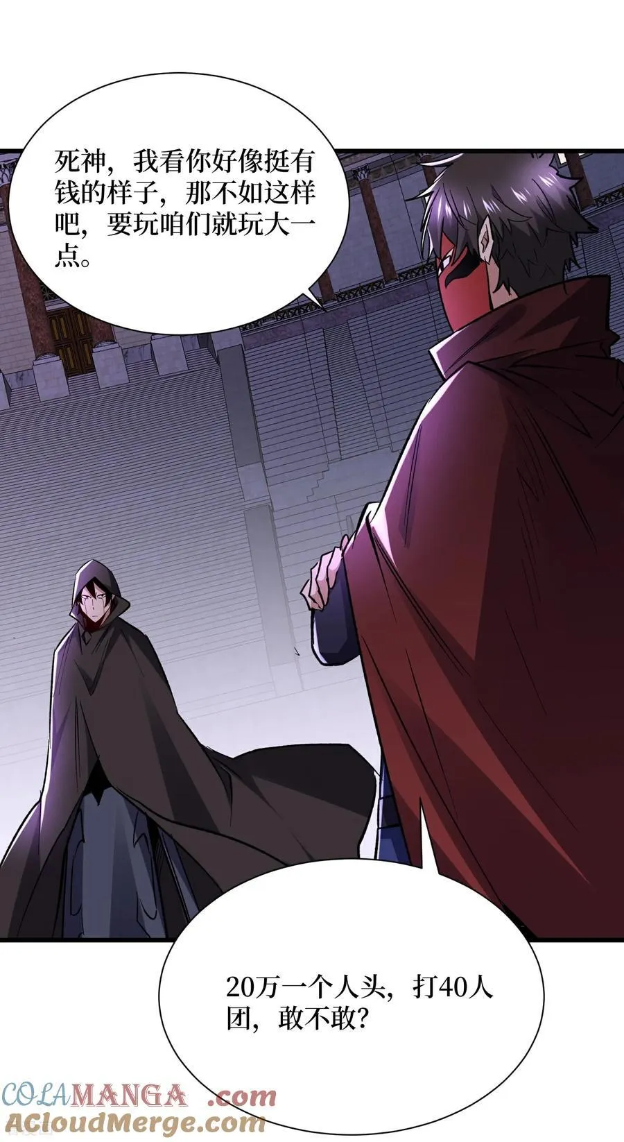 第54话 超强战装 第9页