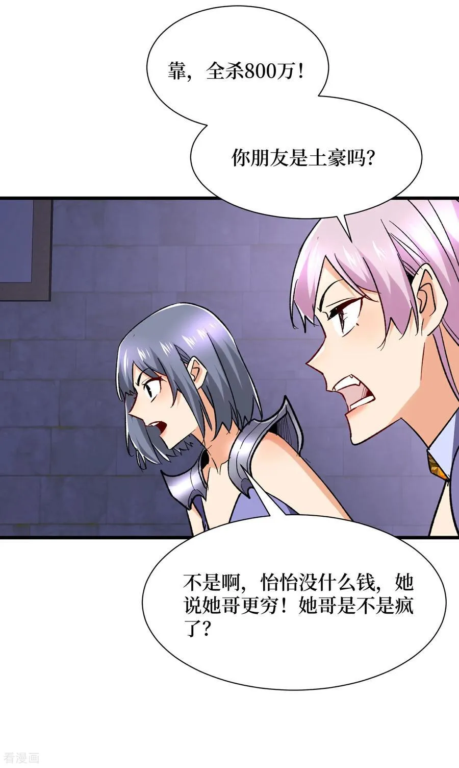 第54话 超强战装 第10页