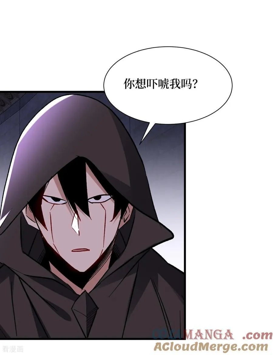 第54话 超强战装 第11页