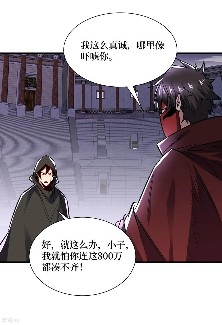 第54话 超强战装 第12页