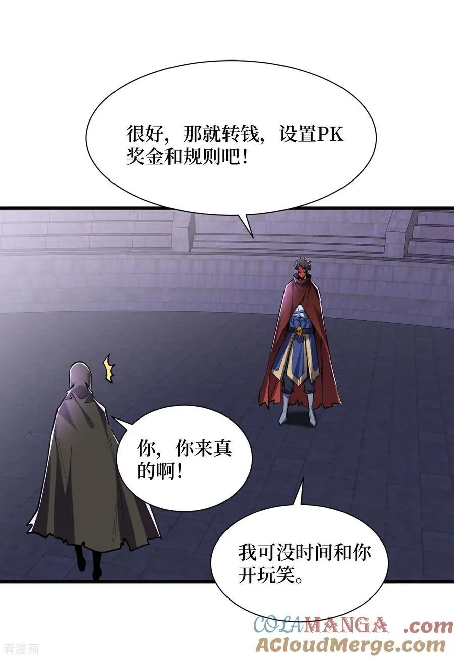 第54话 超强战装 第13页