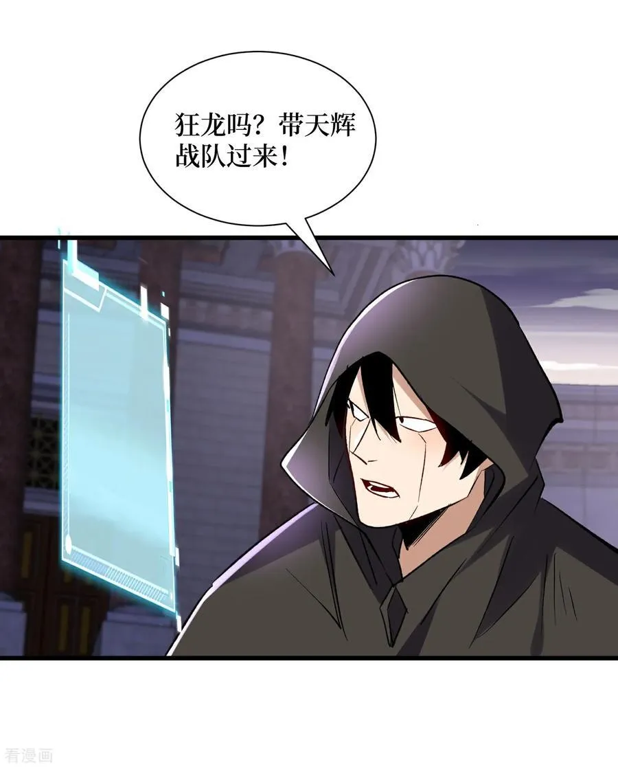 第54话 超强战装 第14页