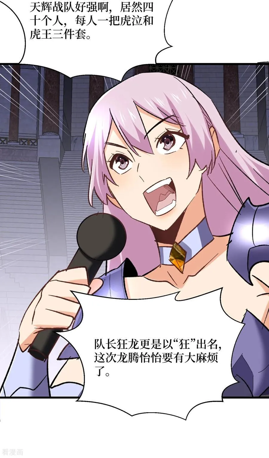 第54话 超强战装 第16页